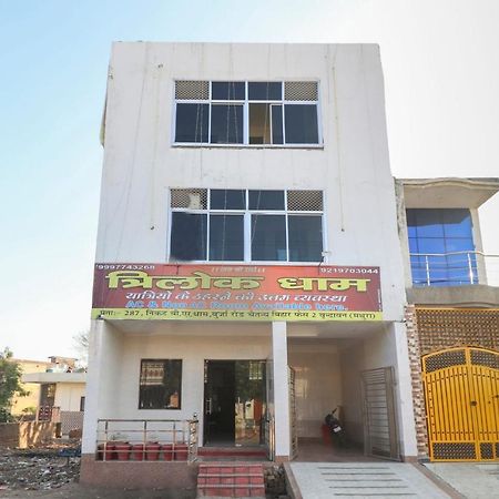 ホテルOyo 69378 Trilok Dham Vrindāvan エクステリア 写真