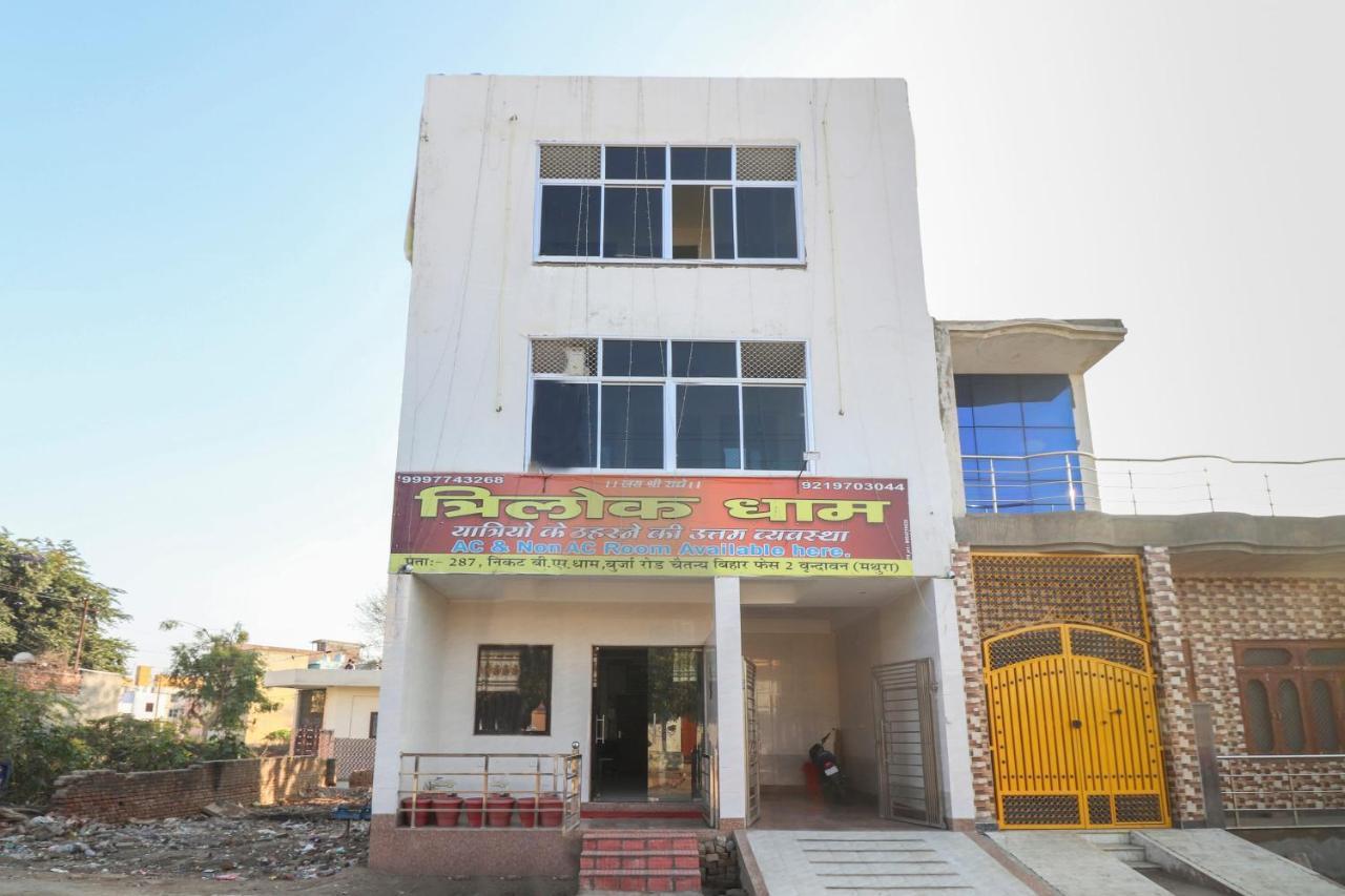 ホテルOyo 69378 Trilok Dham Vrindāvan エクステリア 写真